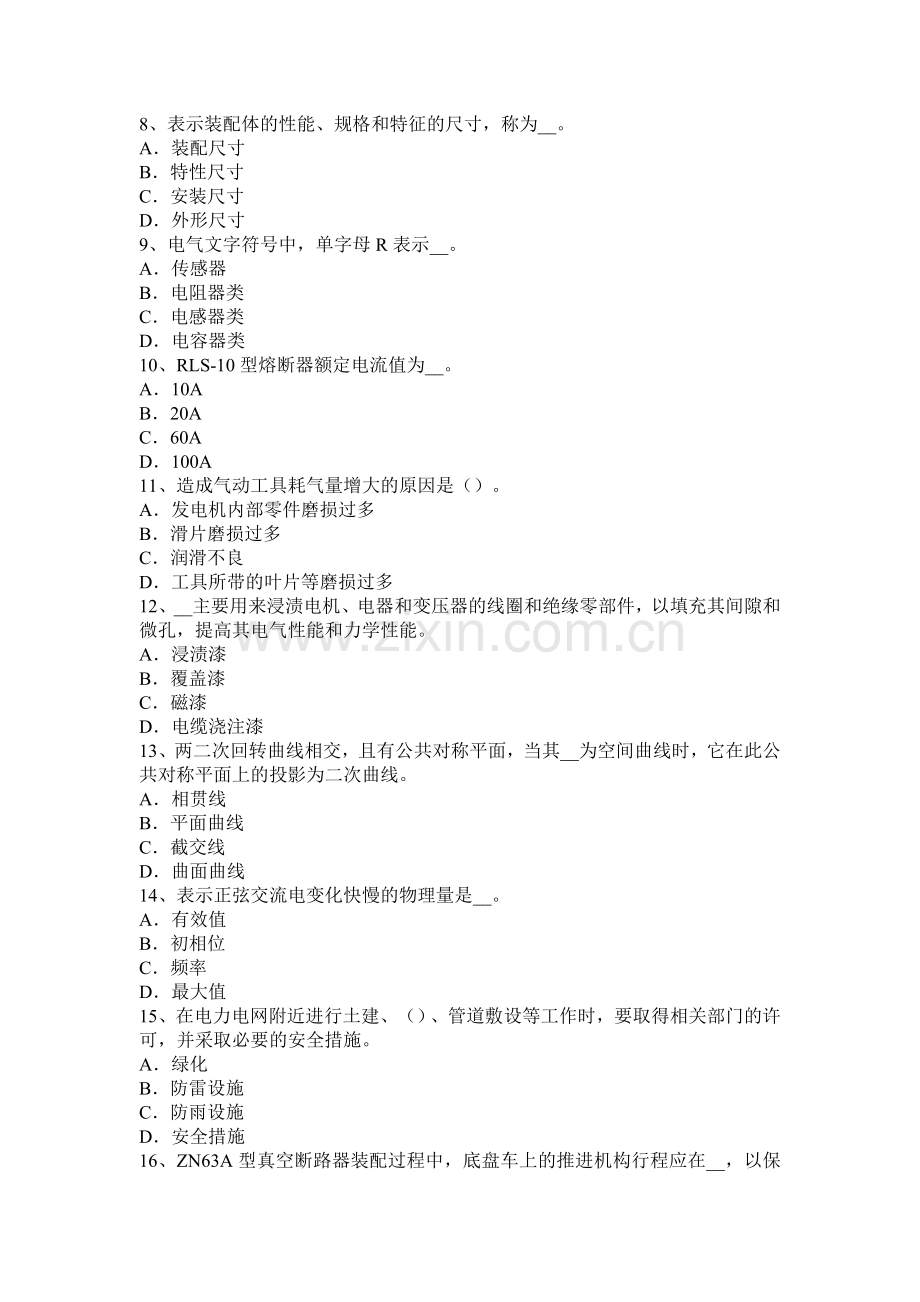 江西省2016年上半年高低压电器装配工实操考试题.doc_第2页