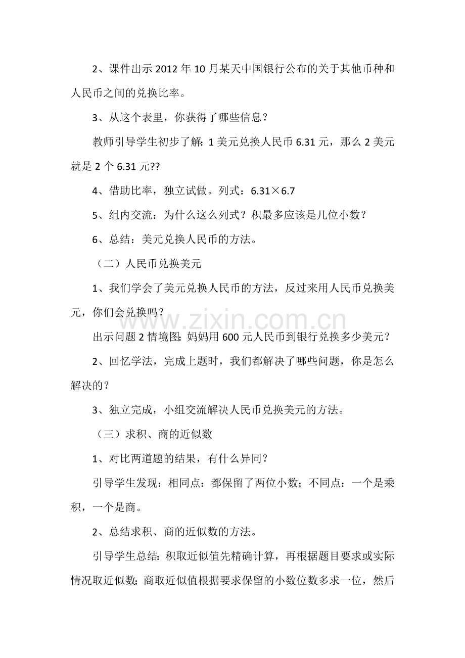 五年级上《人民币兑换》.doc_第2页