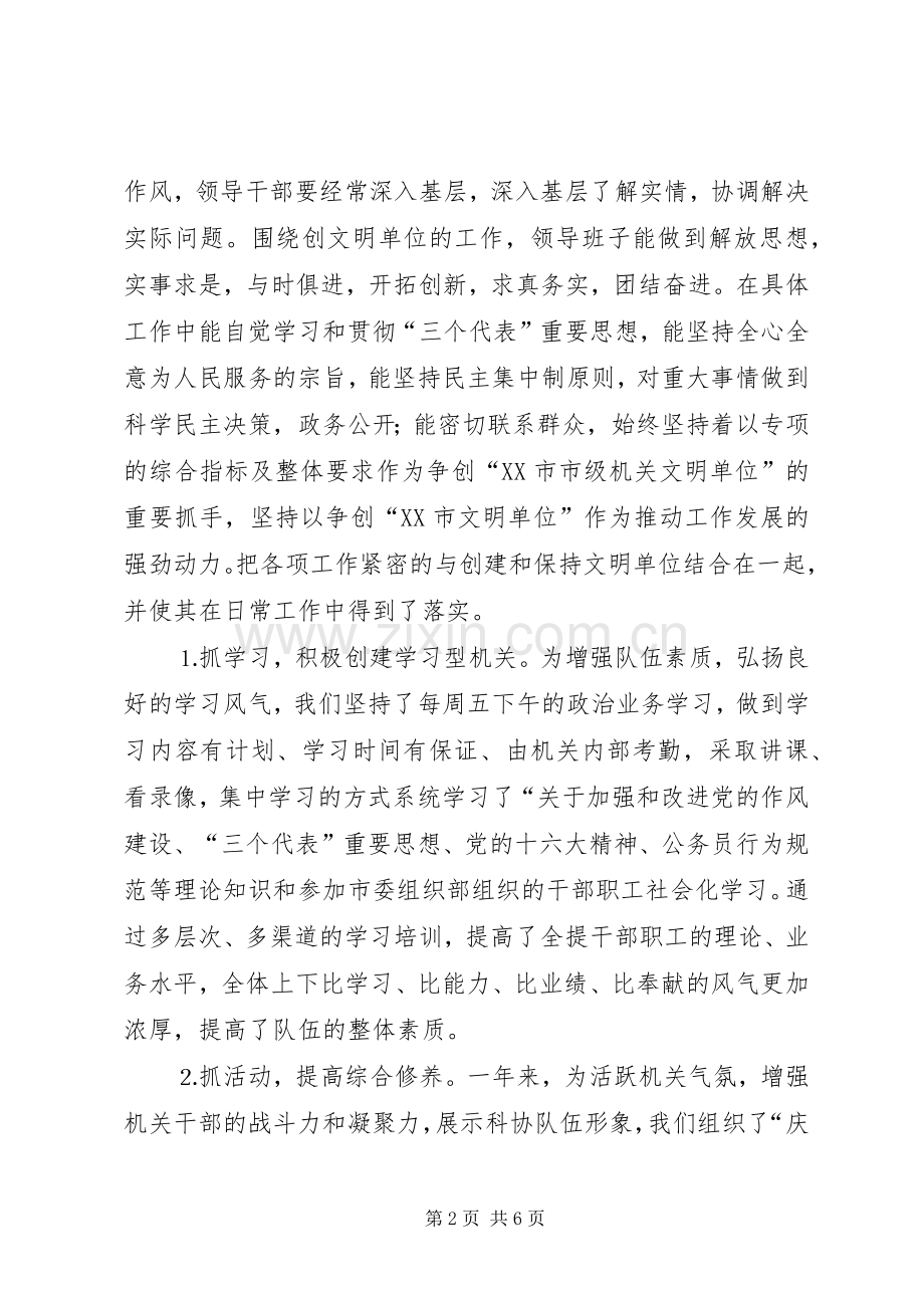 科协文明单位总结 .docx_第2页