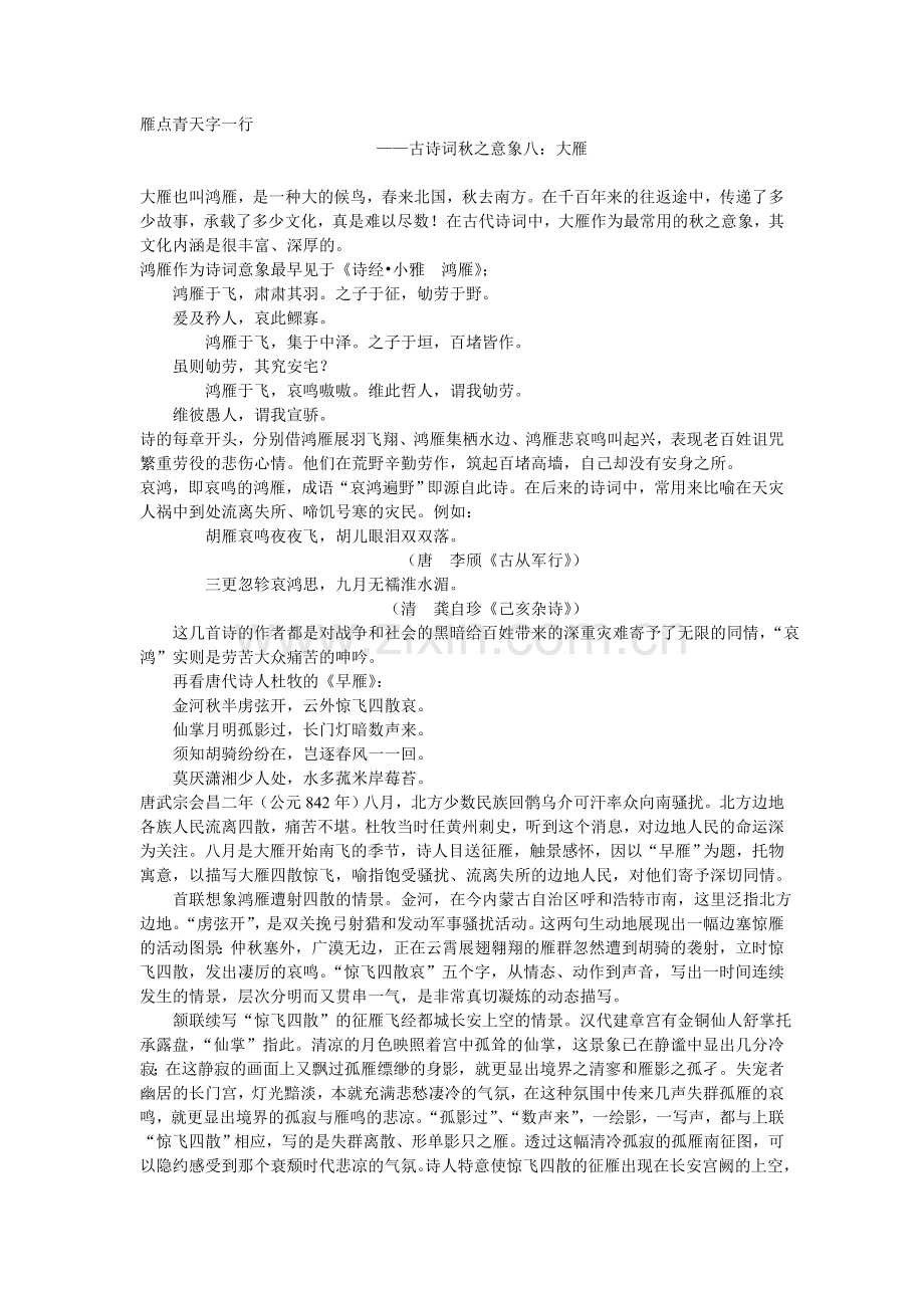 雁点青天字一行意象8.doc_第1页