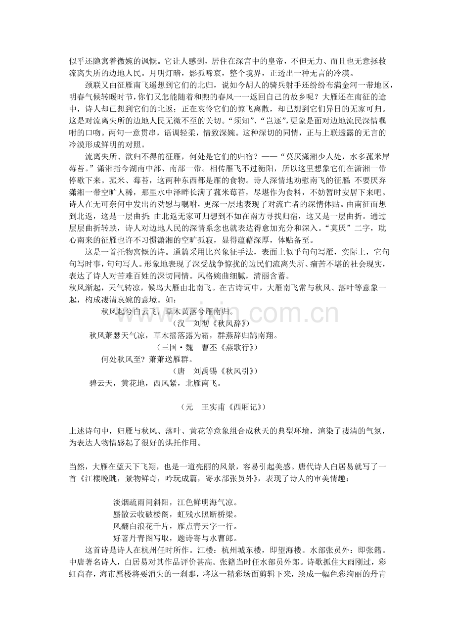 雁点青天字一行意象8.doc_第2页