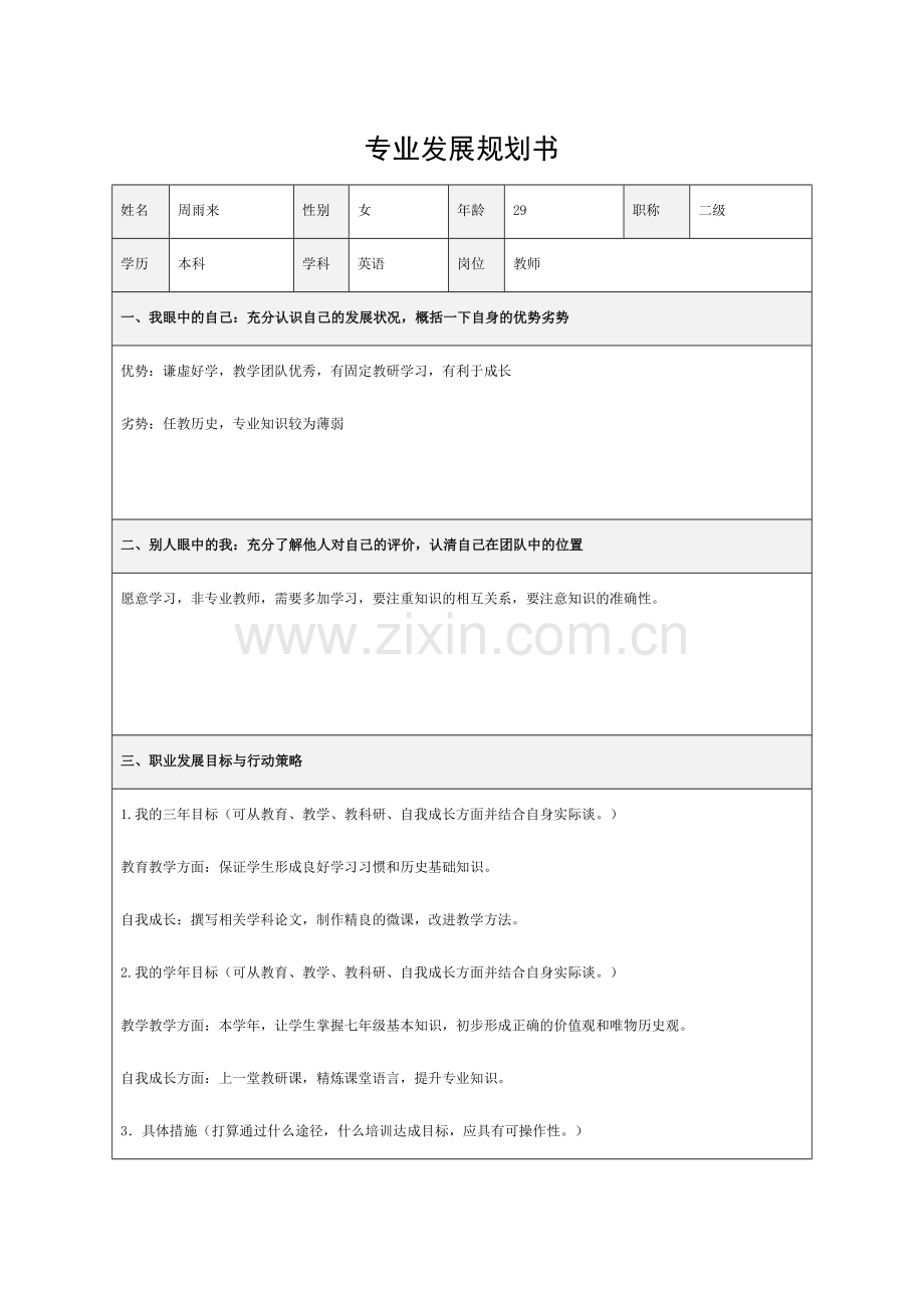 专业发展规划书 (2).docx_第1页