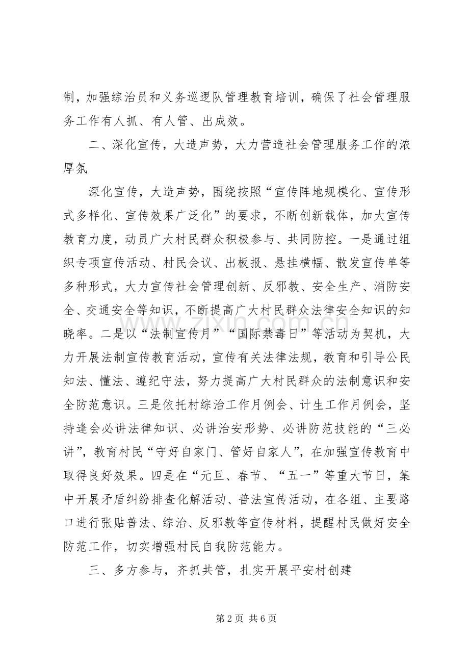 XX村综治社会管理创新工作总结.docx_第2页