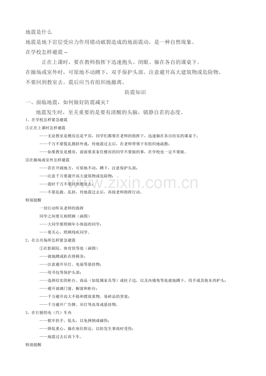 2016年防震紧急疏散演练总结.docx_第2页