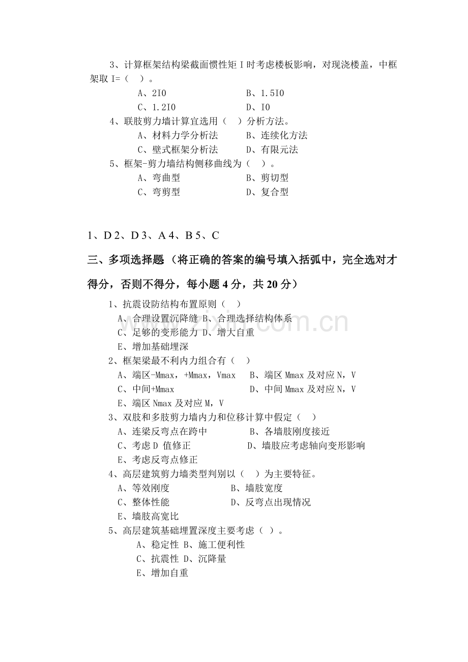 建筑结构抗震试卷答案.doc_第2页