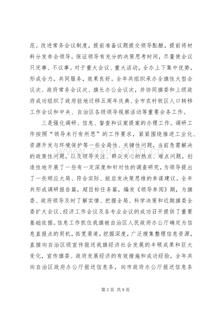 政府办公室年度工作总结和工作要点 .docx_第2页