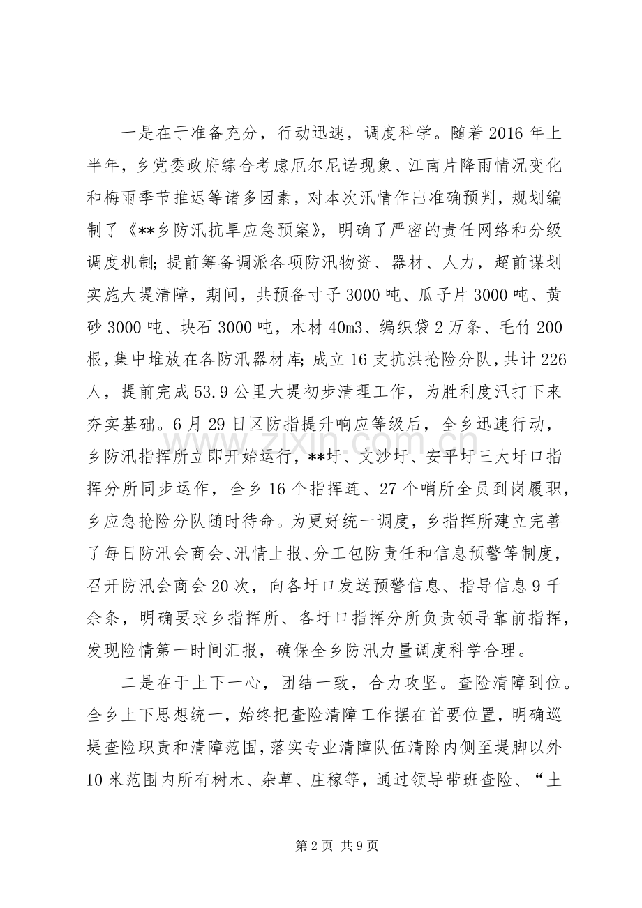 XX年全乡抗洪抢险总结表彰会议讲话.docx_第2页