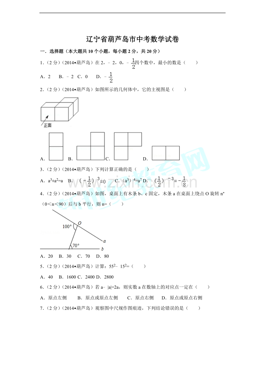 辽宁省葫芦岛市中考数学试卷（含解析版）.docx_第1页