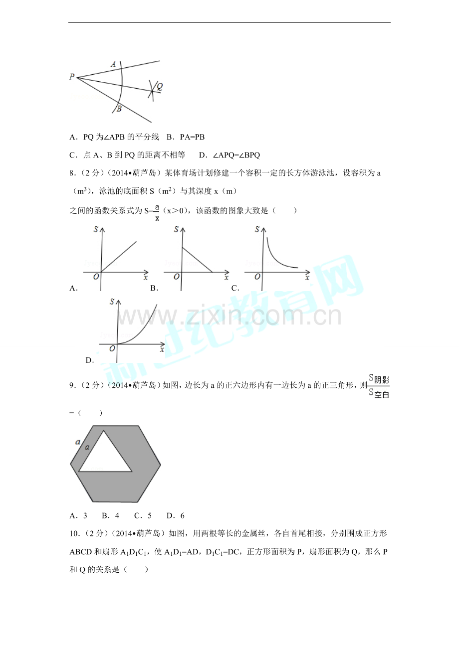 辽宁省葫芦岛市中考数学试卷（含解析版）.docx_第2页