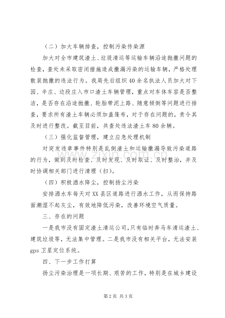 市区扬尘治理工作总结.docx_第2页