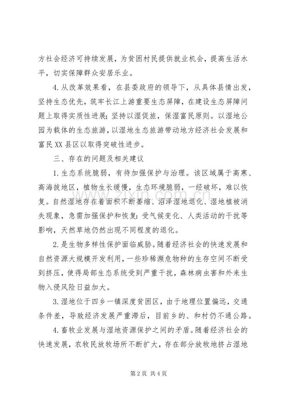 XX年湿地工作总结报告.docx_第2页