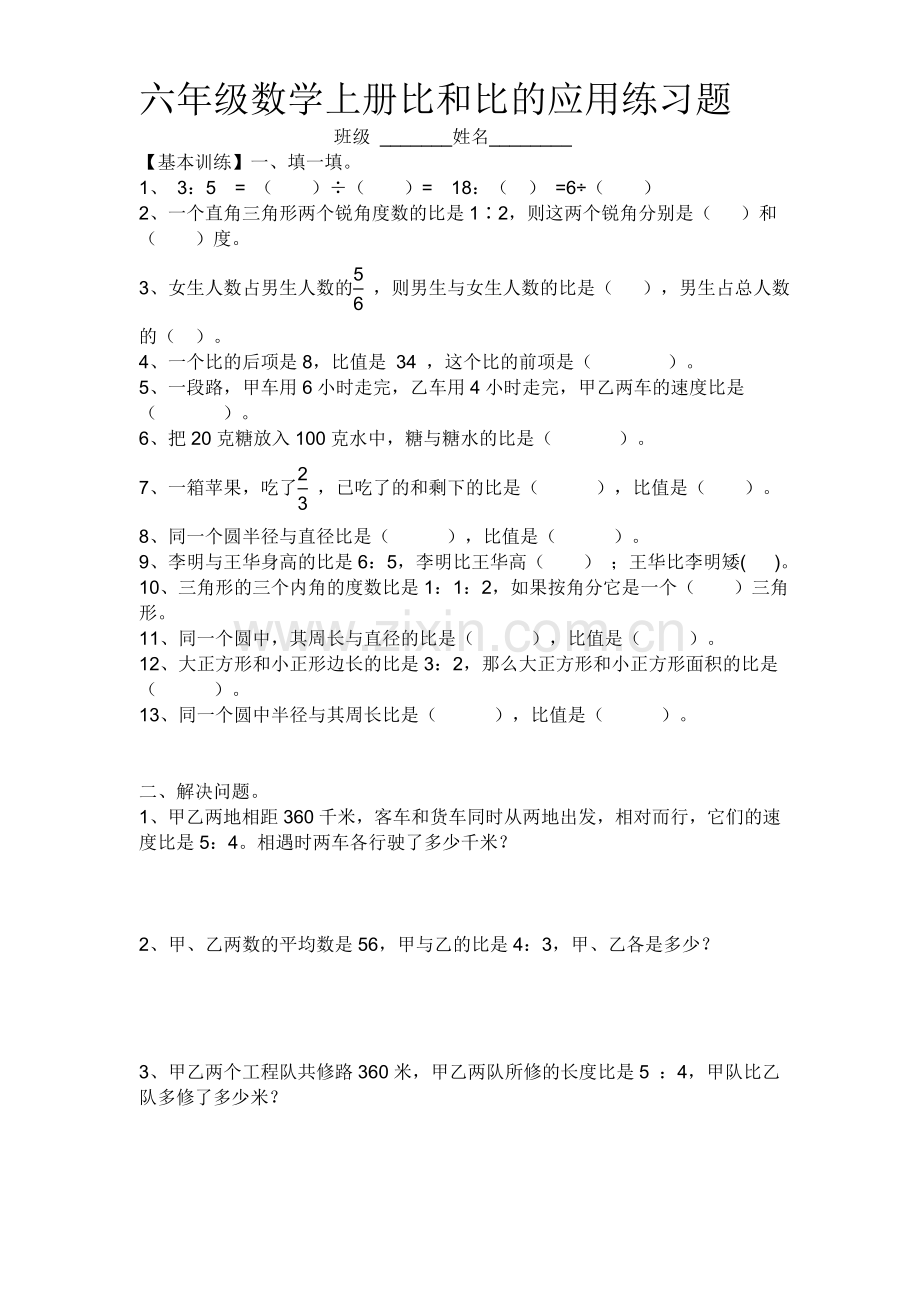 六年级数学上册比和比的应用练习题.doc_第1页