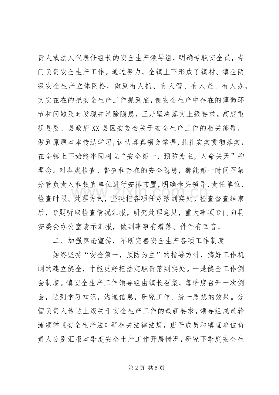 乡镇安全生产的工作总结.docx_第2页