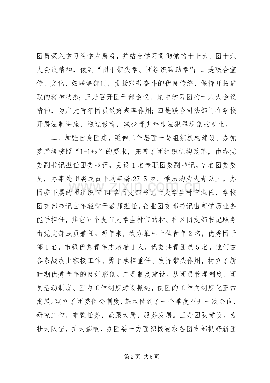 XX年XX年街道办事处团委工作总结.docx_第2页