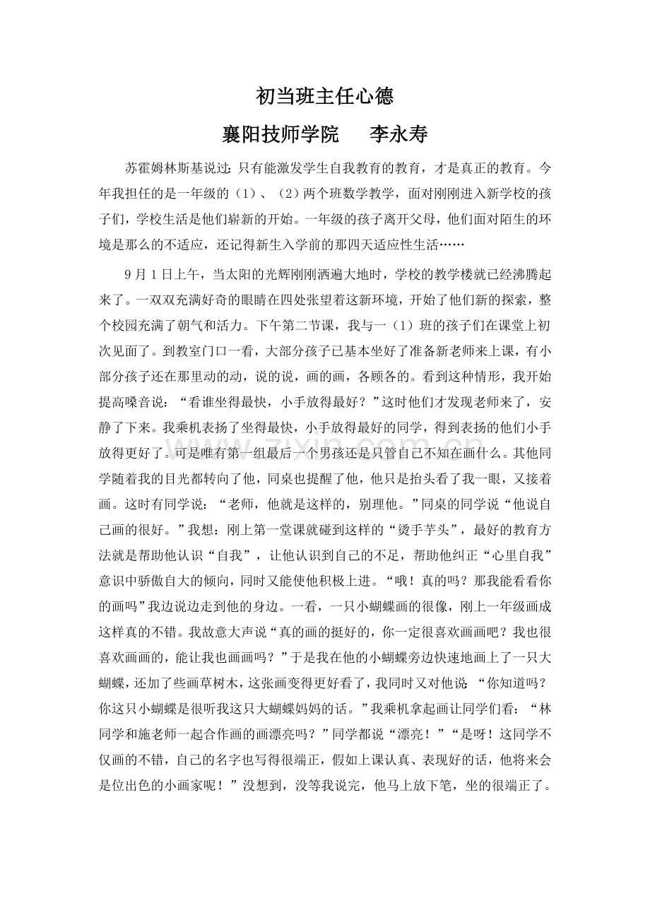 初当班主任心德.doc_第1页