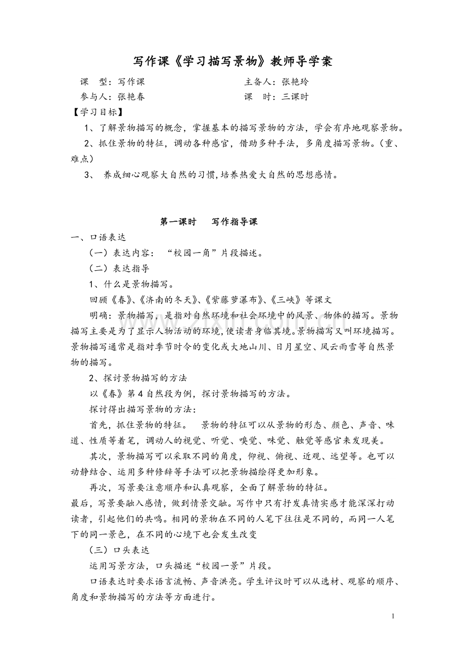 写作《学习描写景物》教案-(1).docx_第1页