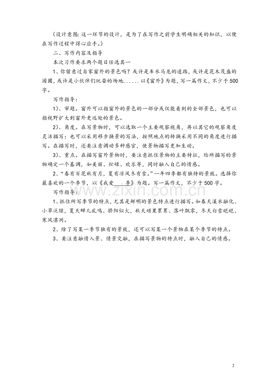 写作《学习描写景物》教案-(1).docx_第2页