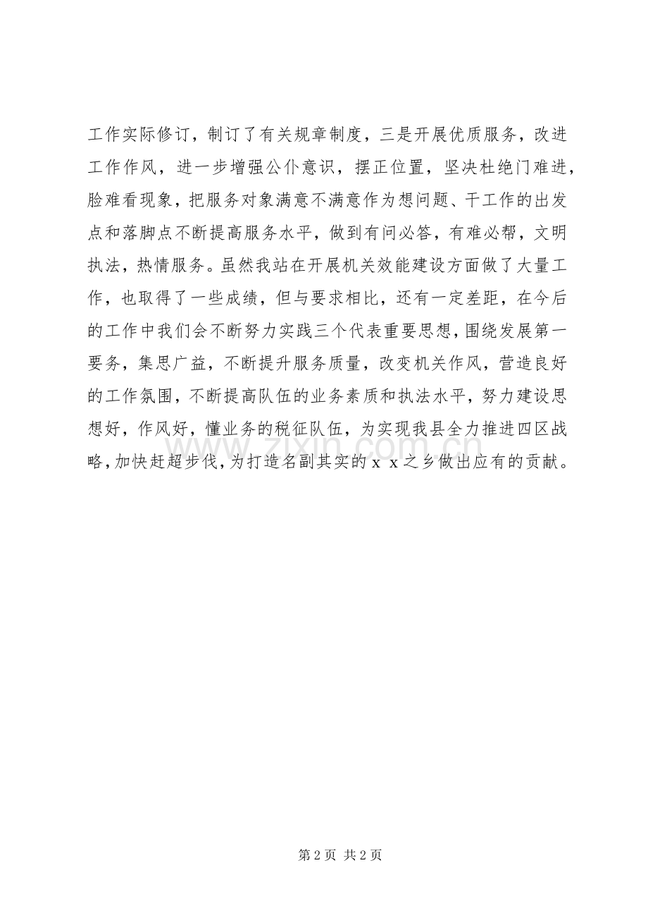 县煤检总站第三季度工作总结.docx_第2页