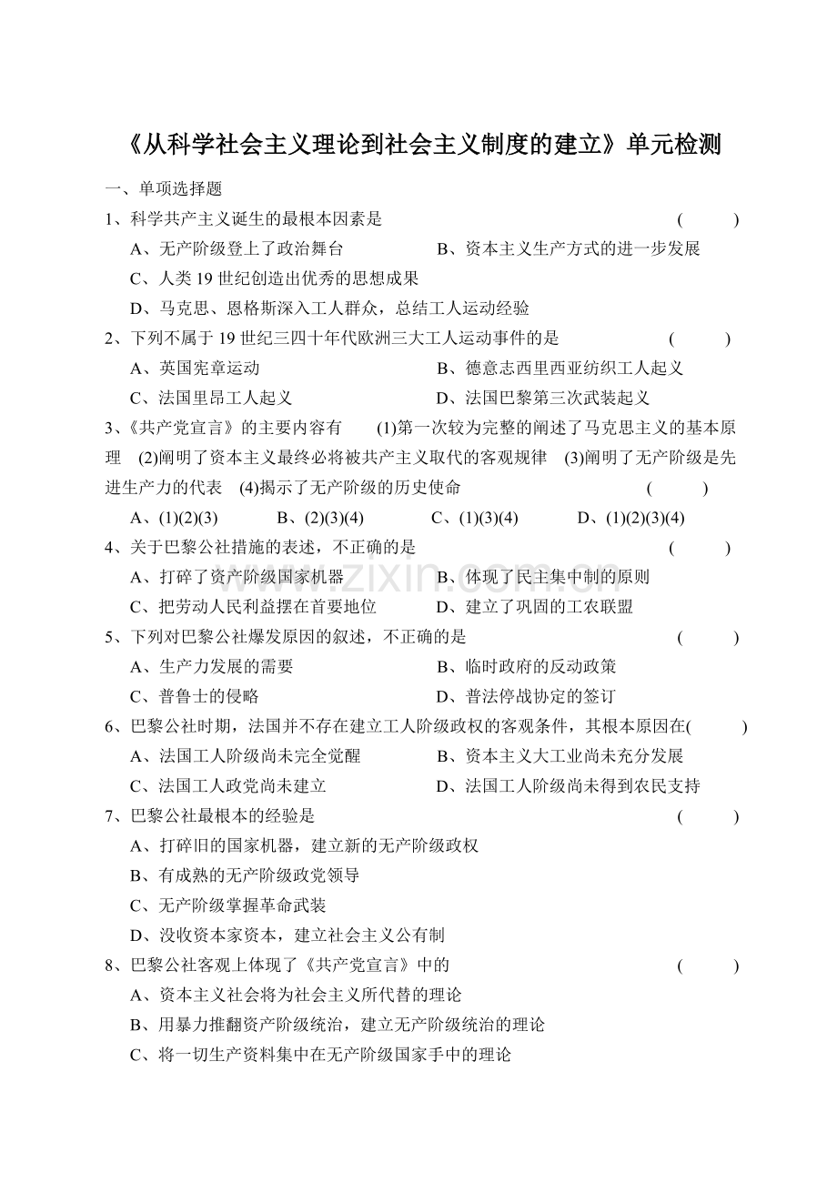 第8单元单元检测.doc_第1页