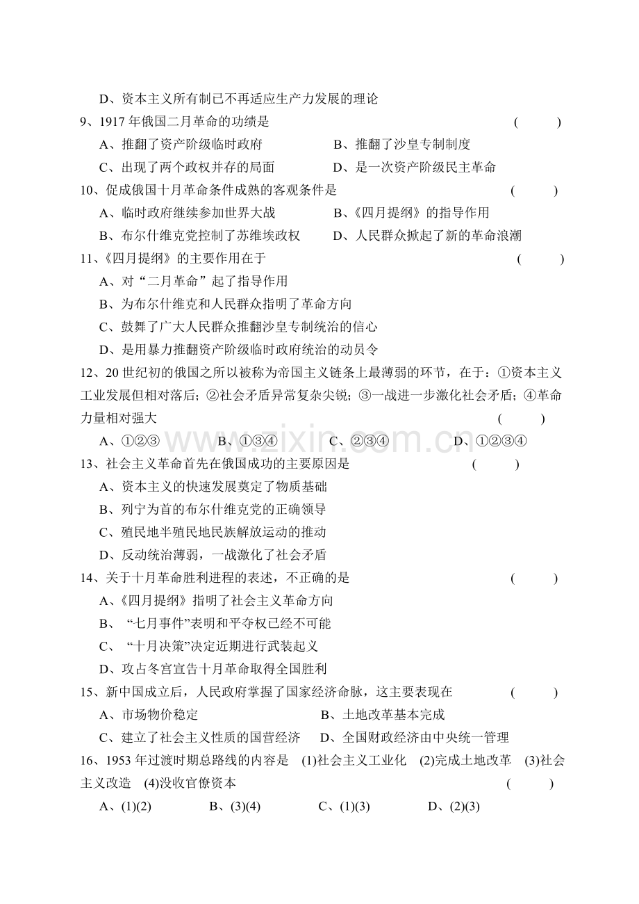 第8单元单元检测.doc_第2页