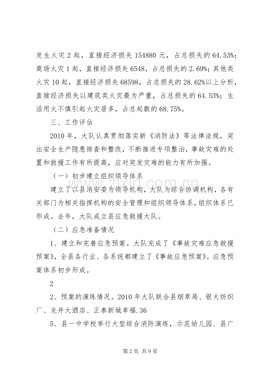 事故总结评估分析及趋势分析_1.docx_第2页