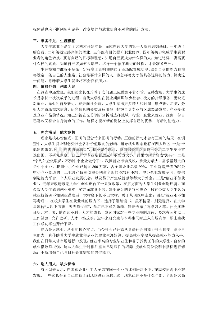 大学生就业困难形势的分析.doc_第2页