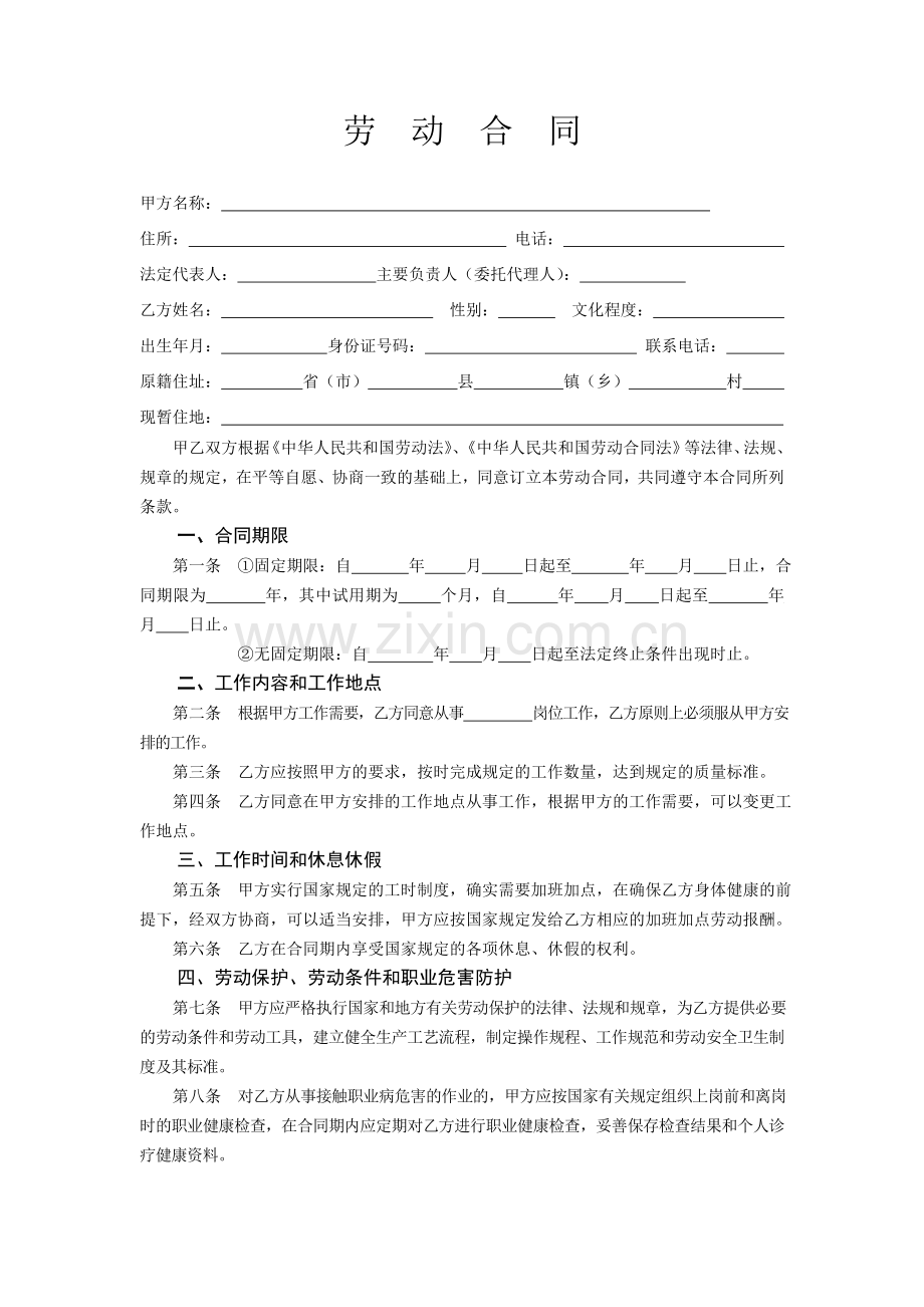 制造公司工人劳动合同.doc_第1页