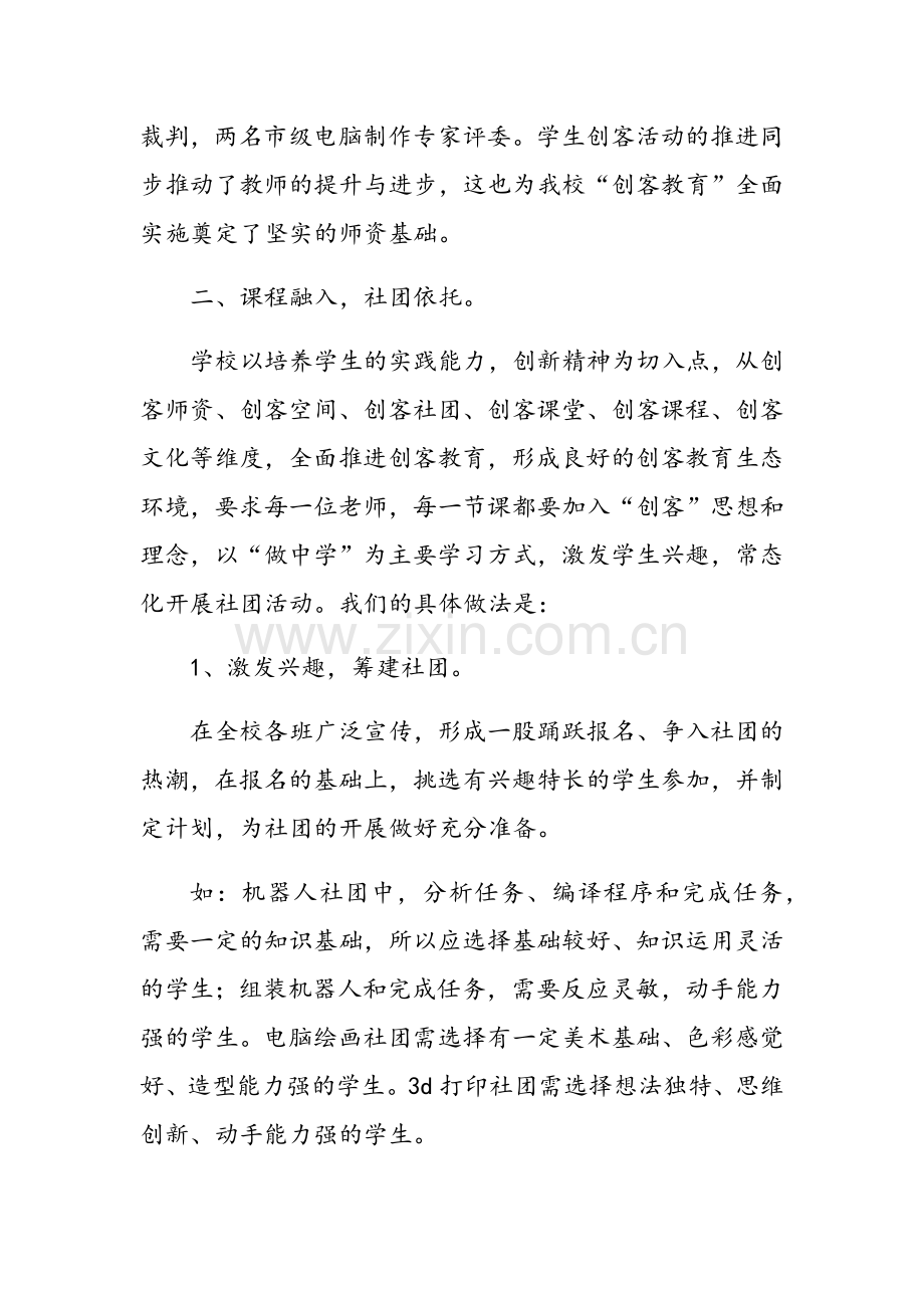 创客教育创意飞扬.docx_第2页