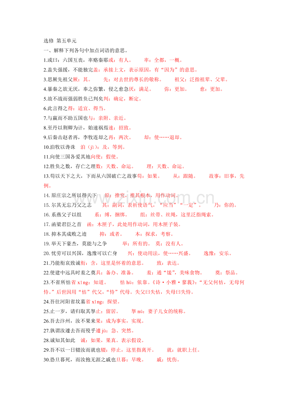 选修第五单元题目及答案.doc_第1页