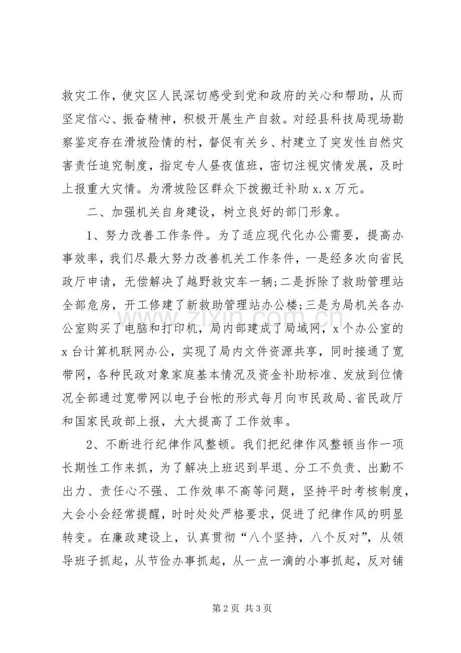 民政局优秀人员工作总结 .docx_第2页