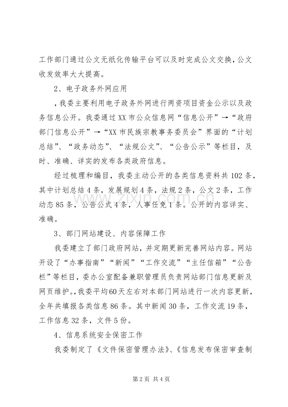 委年度信息化工作总结_1.docx_第2页