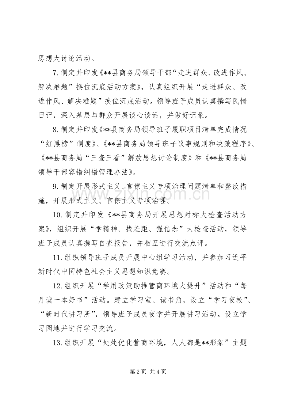 XX年开展深化领导班子建设年活动工作总结.docx_第2页