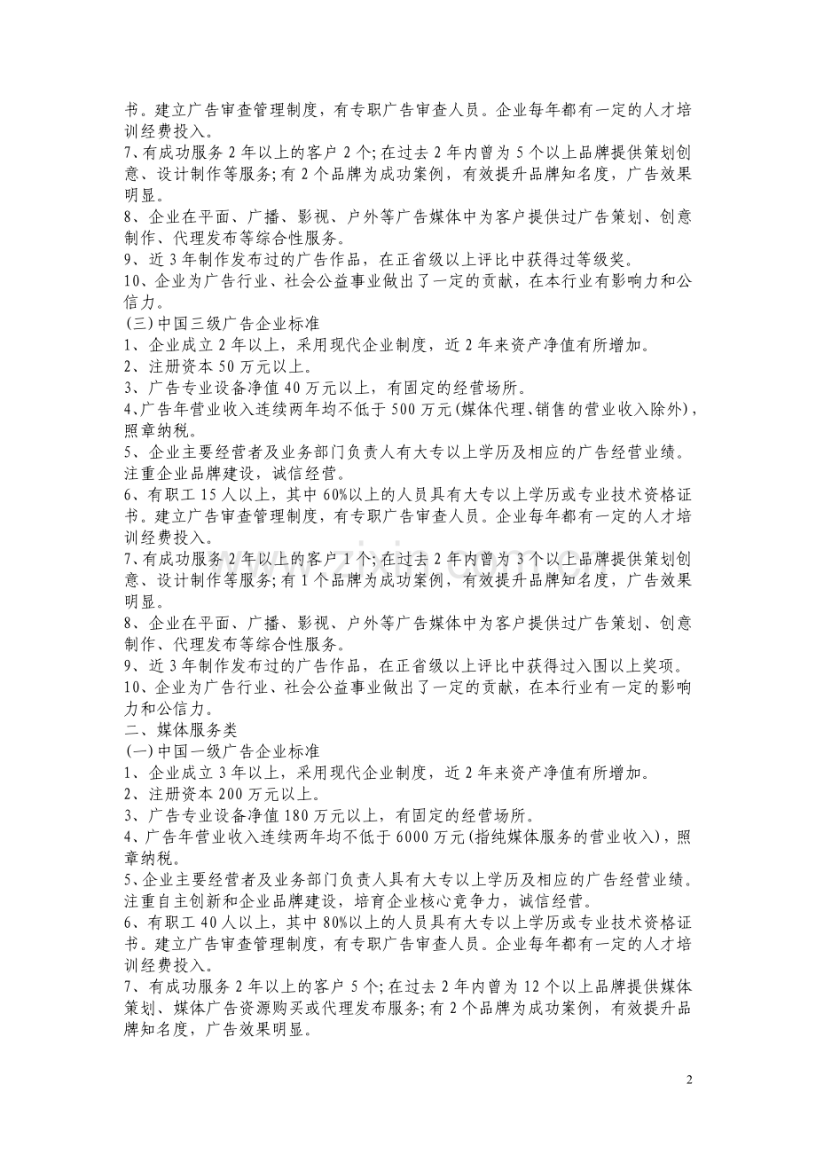 中国广告业企业资质等级标准.doc_第2页