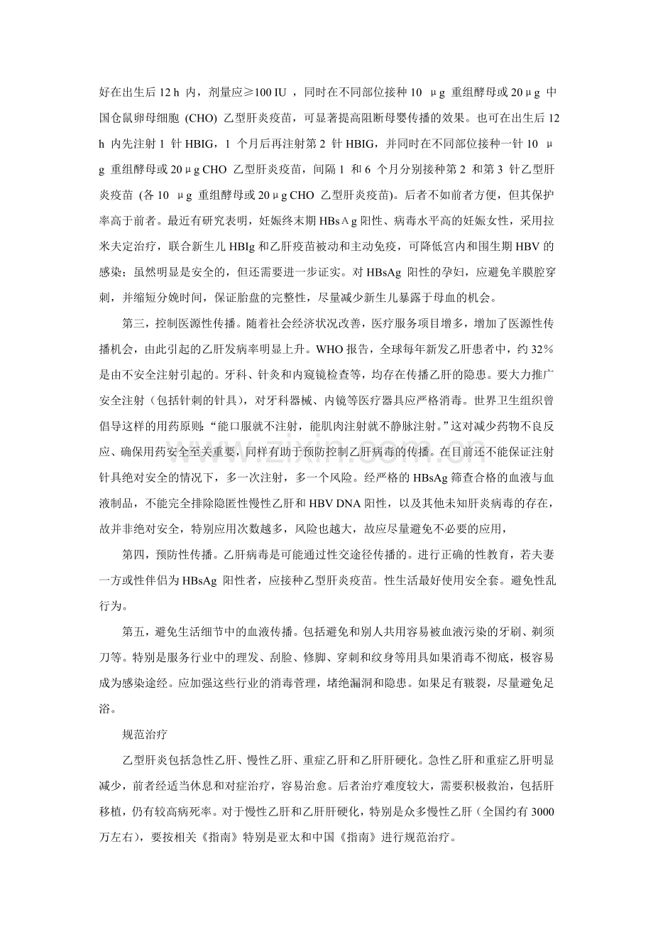 当今乙肝科学防治.doc_第2页