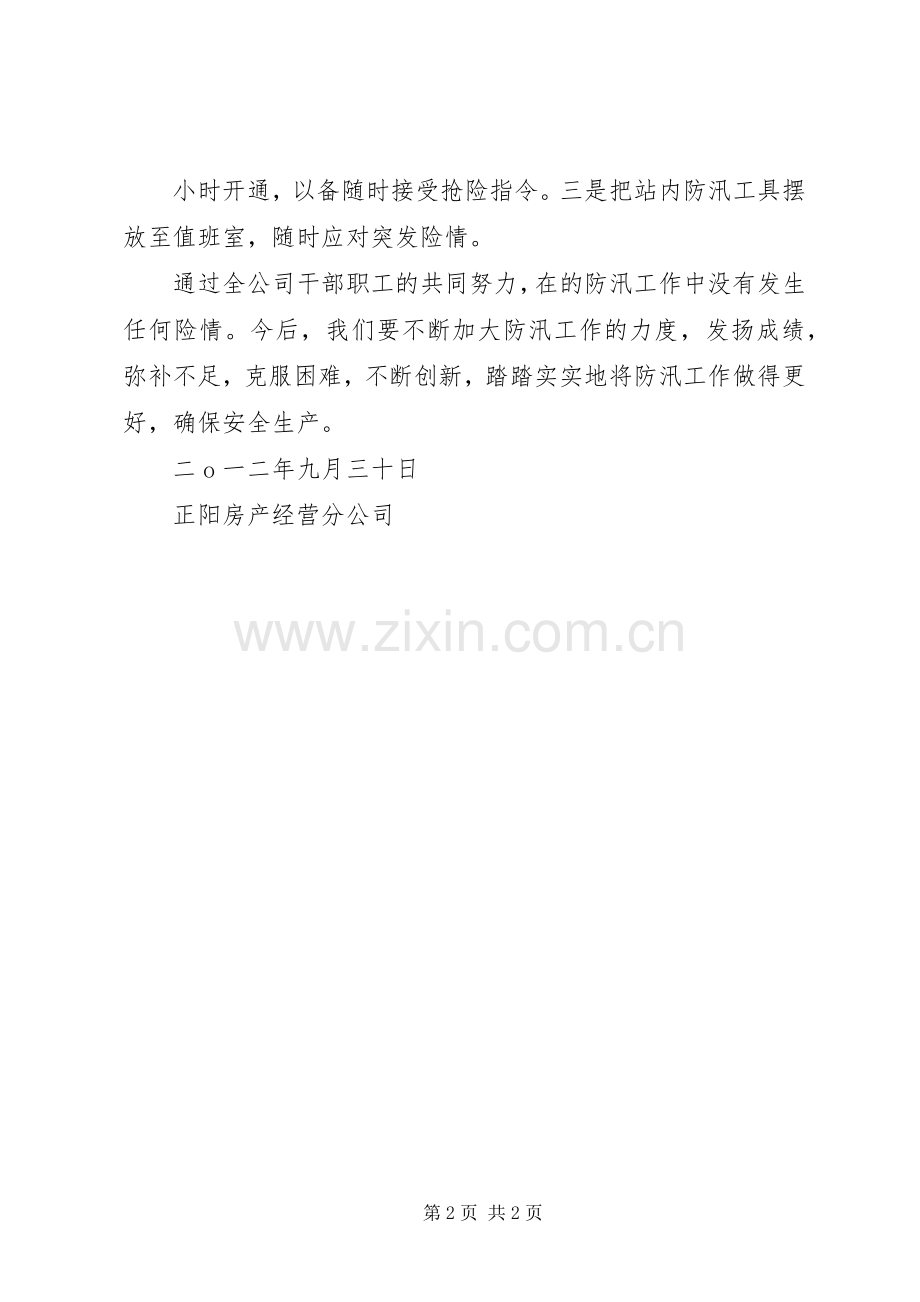防汛、防涝、抢险工作总结_1.docx_第2页