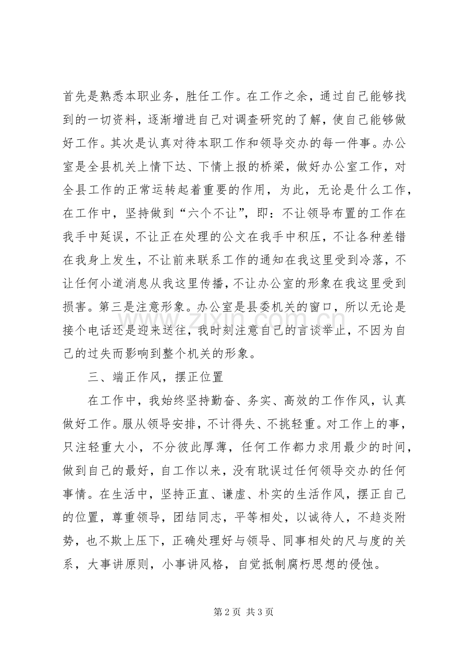 调研科个人工作小结材料.docx_第2页