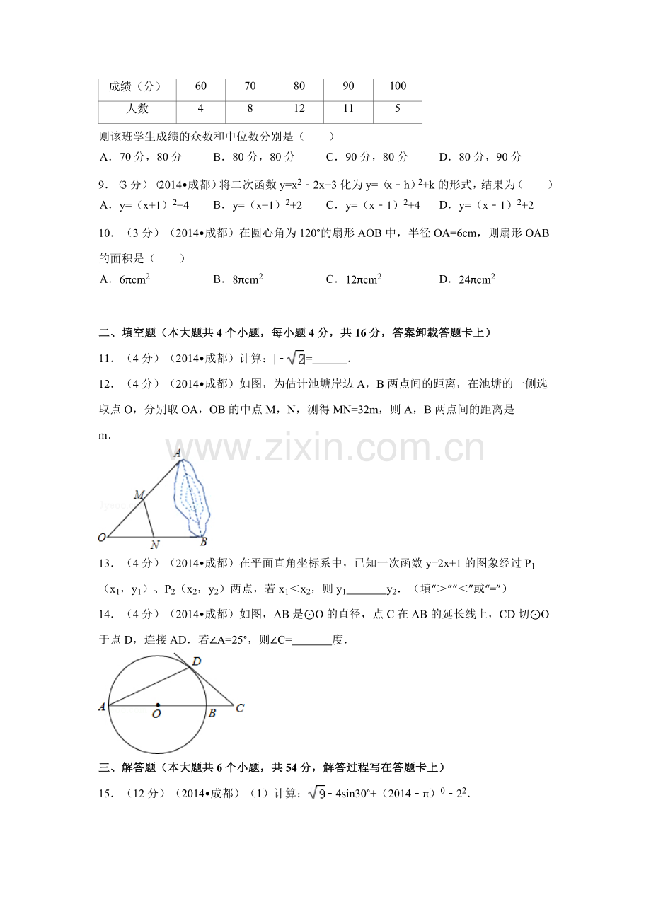 四川省成都市中考数学试卷（含解析版）.pdf_第2页