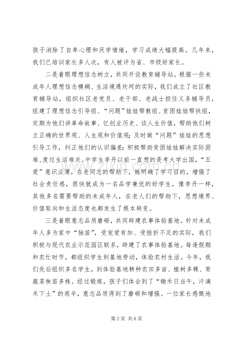 社区未成年人思想道德教育工作总结 .docx_第2页