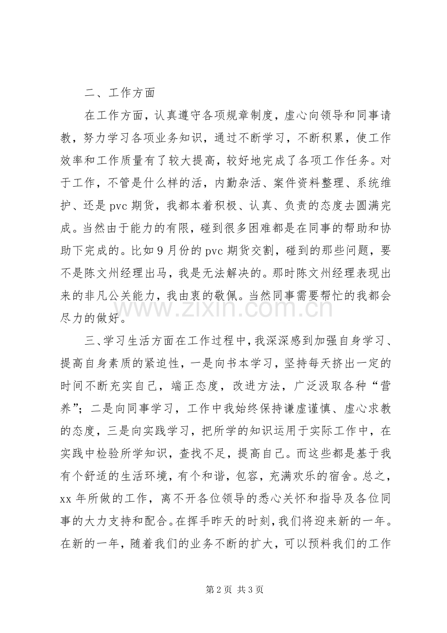 贸易部工作总结 .docx_第2页
