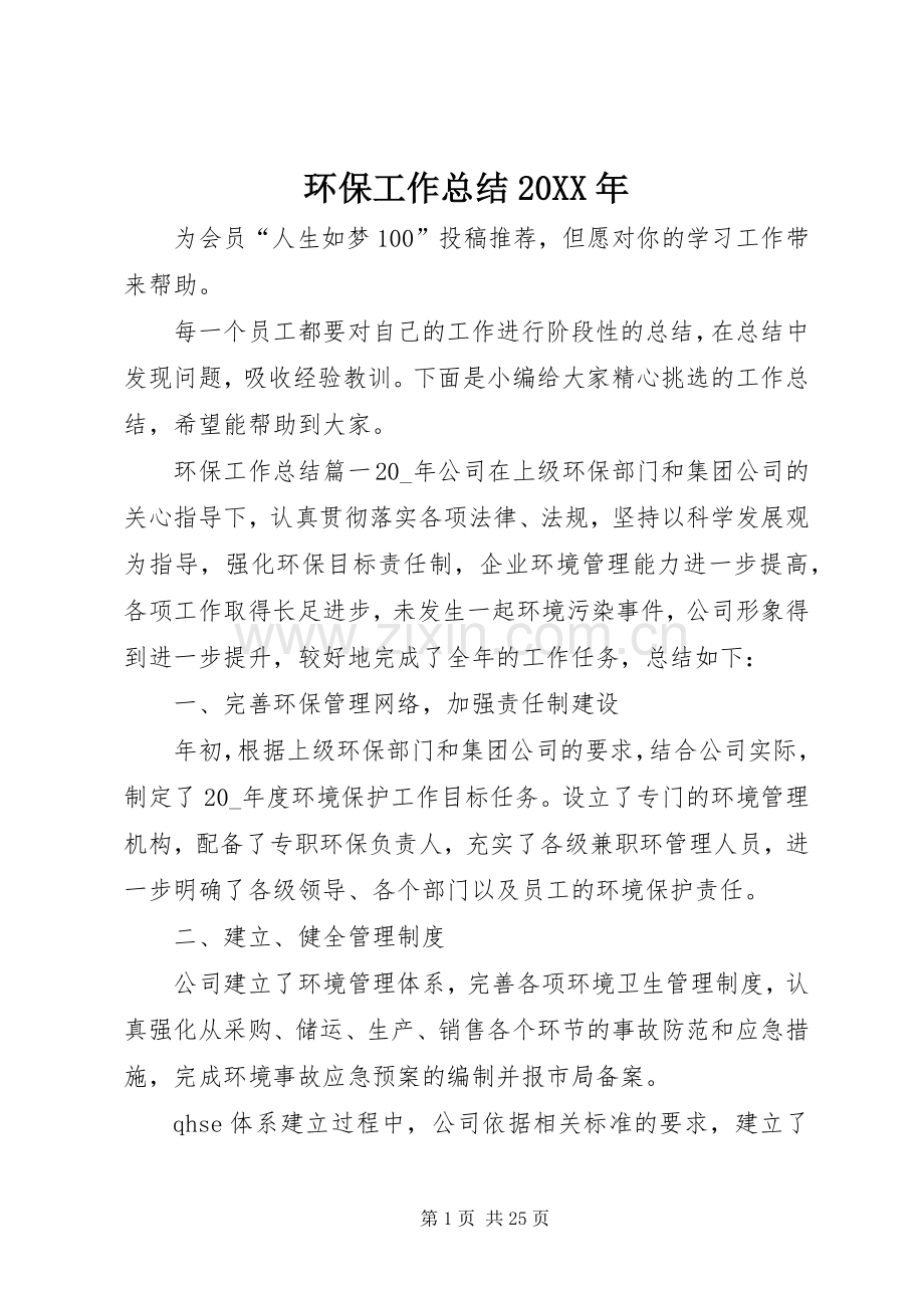环保工作总结20XX年.docx_第1页