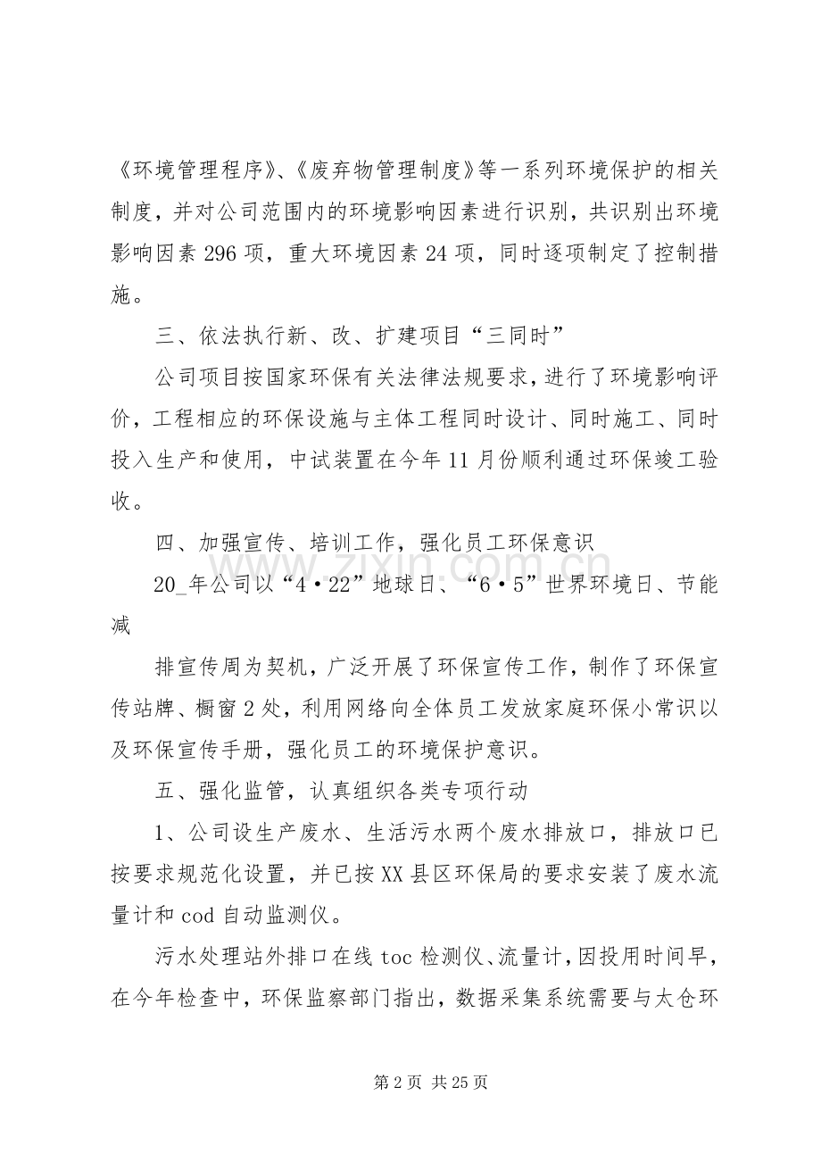 环保工作总结20XX年.docx_第2页
