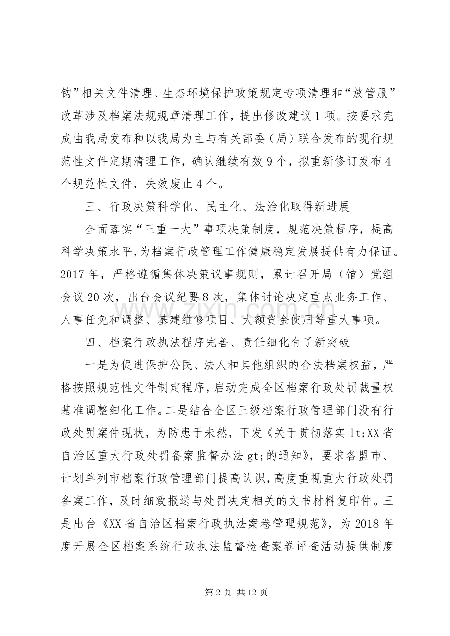 依法治档工作总结.docx_第2页