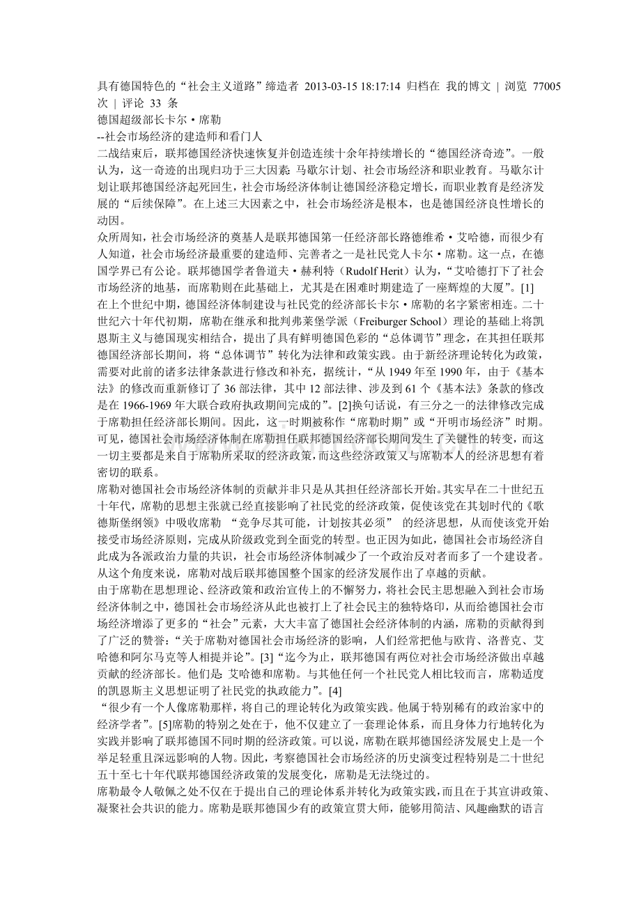 具有德国特色的.doc_第1页