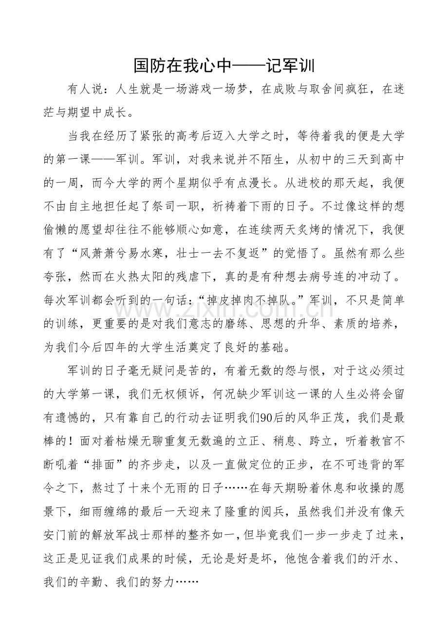 国防在我心中.doc_第1页