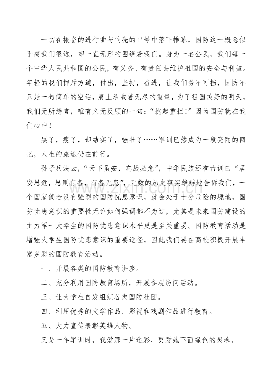 国防在我心中.doc_第2页