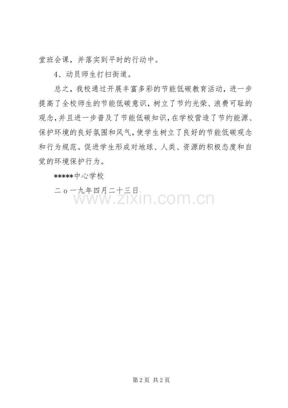 学校“低碳节能进校园”活动总结.docx_第2页