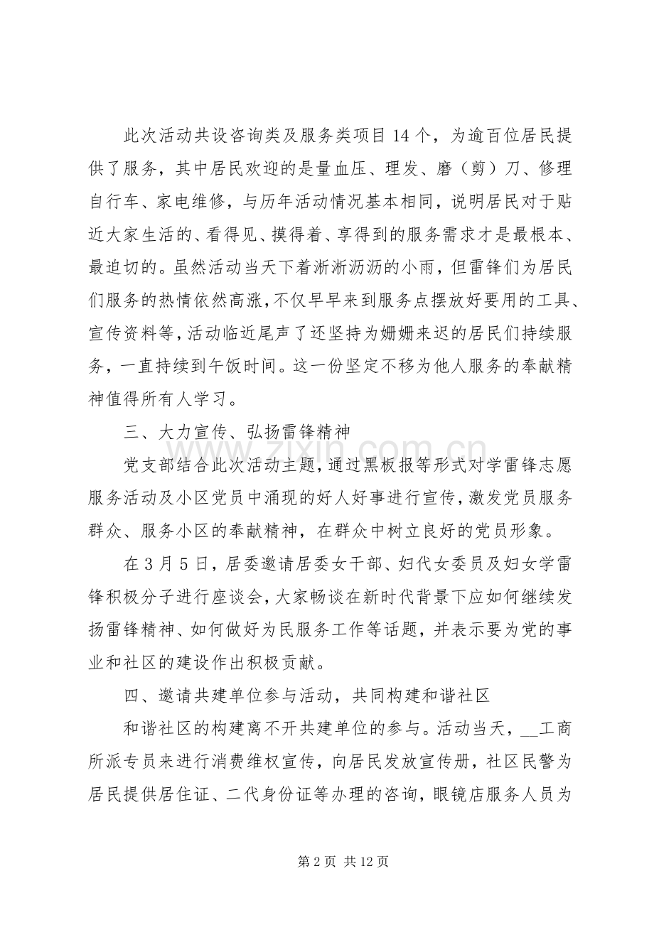 社区学雷锋活动总结20XX年.docx_第2页