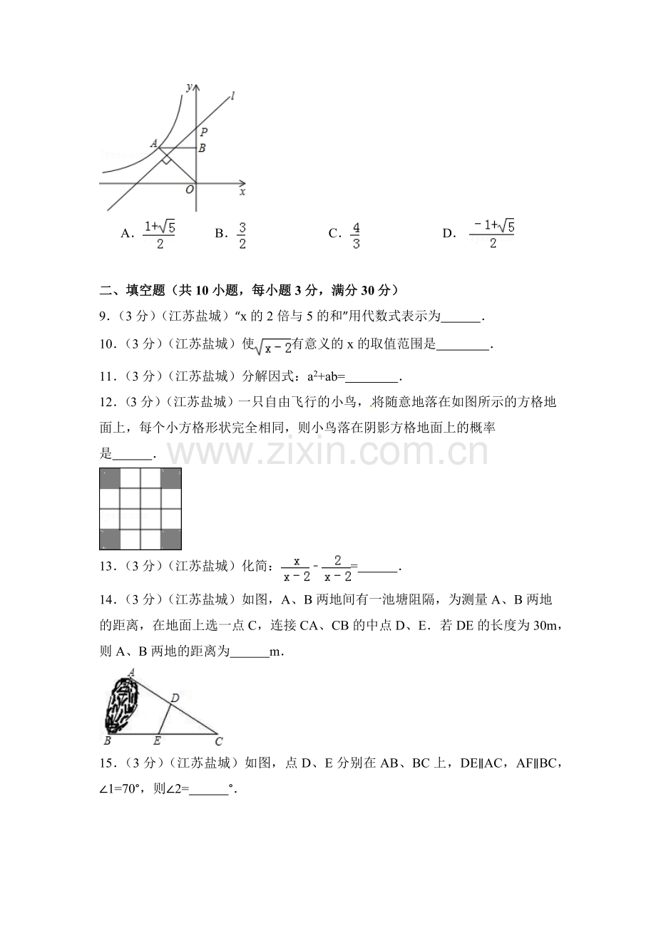 江苏省盐城市中考数学试卷（含解析版）.pdf_第2页