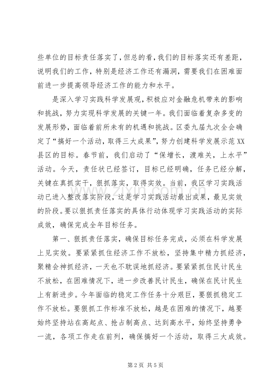 区委干部综合考核总结讲话_1.docx_第2页