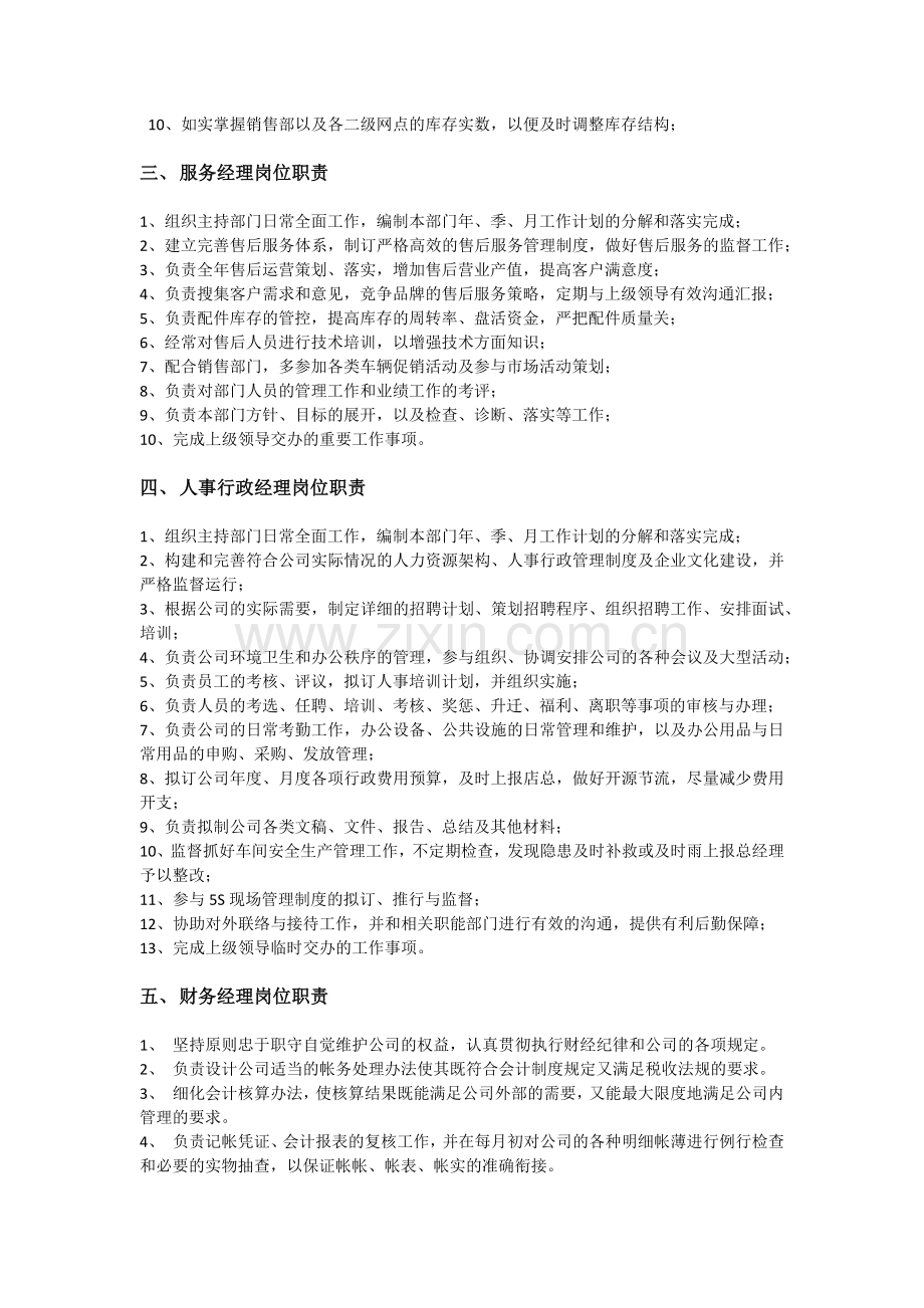 XX汽车4S店部门经理岗位职责.docx_第2页